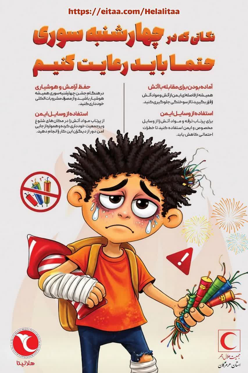 نه به چهارشنبه سوری (1).jpg